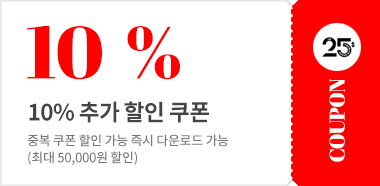 10% 할인 쿠폰
